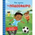 Μου αρέσει το ποδόσφαιρο