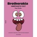 Brotherakia Ημερολόγιο - Ατζέντα 2027