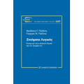 Ζητήματα λογικής
