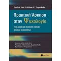 Πρακτική Άσκηση στην Ψυχολογία