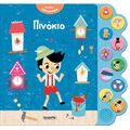 Πινόκιο