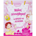 Μόλις γεννήθηκα! Το πρώτο της λεύκωμα