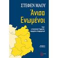 Άνισα Ενωμένοι