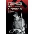 Η Κληρονομιά της Νυρεμβέργης