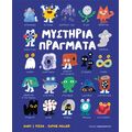 Μυστήρια Πράγματα