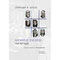 Διεθνείς Σχέσεις από την αρχή