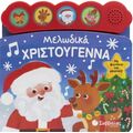 Μελωδικά Χριστούγεννα