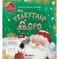 Το τελευταίο δώρο