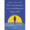 Πώς να μεγαλώσετε ένα συναισθηματικά ώριμο παιδί