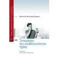 Ξεπεράστε την αναβλητικότητα ΤΩΡΑ!