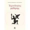 Τεχνολογίες μάθησης