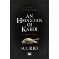 Αν ήμασταν οι κακοί