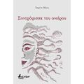 Συντρόφισσα του ονείρου