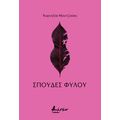 Σπουδές φύλου