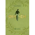 Θέληση