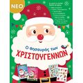 Ο θησαυρός των Χριστουγέννων