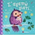 Σ¨" αγαπώ γιατί...