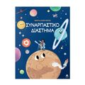 Συναρπαστικό διάστημα