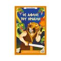 Οι άθλοι του Ηρακλή