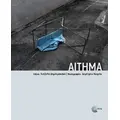 Αίτημα
