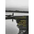 Χώρες που δεν υπάρχουν πια