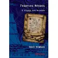 Γεώργιος Νέγρος