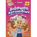 Διάσωση κατοικιδίων