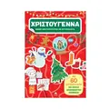 Χριστούγεννα