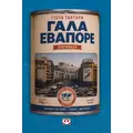 Γάλα εβαπορέ