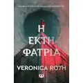 Η έκτη φατρία