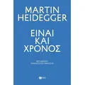 Είναι και χρόνος