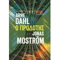 Ο προδότης