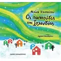 Οι παππούδες της Ισλανδίας
