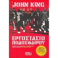 Εργοστάσιο Ποδοσφαίρου - John King