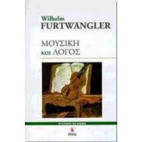 Μουσική Και Λόγος - Wilhelm Furtwangler