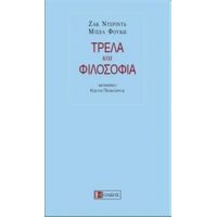 Τρέλα Και Φιλοσοφία - Ζακ Ντεριντά