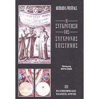 Η Συγκρότηση Της Σύγχρονης Επιστήμης - Richard S. Westfall