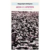 Δεξιά Και Αριστερά - Νορμπέρτο Μπόμπιο