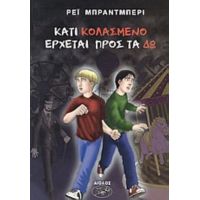 Κάτι Κολασμένο Έρχεται Προς Τα Δω - Ρέι Μπράντμπερι