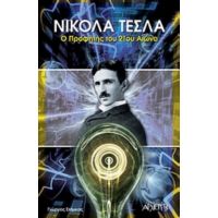 Νίκολα Τέσλα, Ο Προφήτης Του 21ου Αιώνα - Γιώργος Στάμκος
