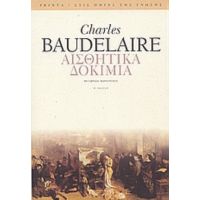 Αισθητικά Δοκίμια - Charles Baudelaire