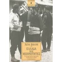 Ελλάδα Και Μειονότητες - Λένα Διβάνη