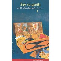 Σαν Το Μετάξι - Λία Μεγάλου - Σεφεριάδη