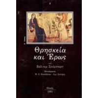 Θρησκεία Και Έρως - Βάλτερ Σούμπαρτ