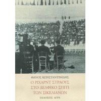 Ο Ρίχαρντ Στράους Στο Δελφικό Σπίτι Των Σικελιανών - Θάνος Κωνσταντινίδης