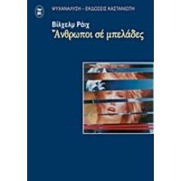 Άνθρωποι Σε Μπελάδες - Βίλχελμ Ράιχ