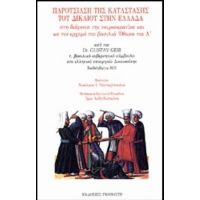 Παρουσίαση Της Κατάστασης Του Δικαίου Στην Ελλάδα Στη Διάρκεια Της Τουρκοκρατίας Και Ως Τον Ερχομό Του Βασιλιά Όθωνα Του Α' - Gustav Geib