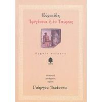 Ιφιγένεια Η Εν Ταύροις
