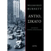 Αντίο, Σικάγο - William Riley Burnett