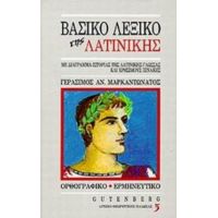 Βασικό Λεξικό Της Λατινικής - Γεράσιμος Αν. Μαρκαντωνάτος